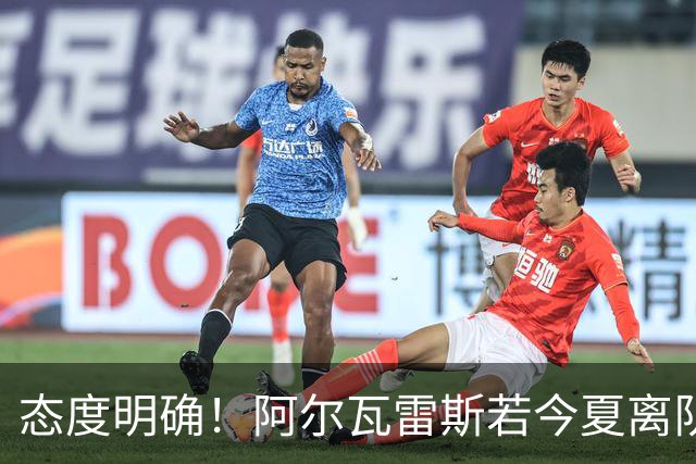 态度明确！阿尔瓦雷斯若今夏离队，球队拒绝将其出售至西甲对手
